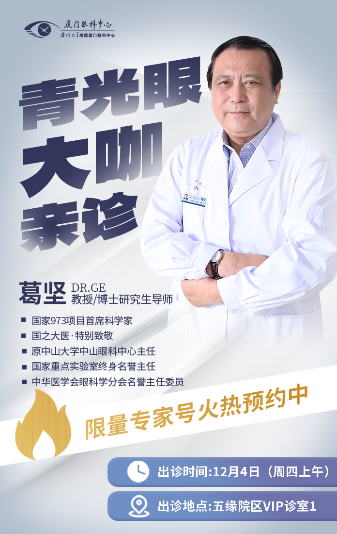 葛堅(jiān)教授
